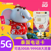 泰国电话卡5gtrue7816天可选999gb高速流量，手机上网卡普吉旅游