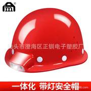 一体化带头灯安全帽矿工，帽abs工地帽，感应头灯安全帽带灯