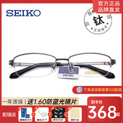 seiko精工眼镜框男女，半框超轻纯钛商务，眼镜小脸小框镜架h01120