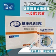 威乐WL-169一次性健康烟嘴抛弃型双重过滤磁石过滤烟具200支