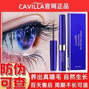 cavilla卡维拉眼睫毛增长液眉毛生长液精华液卡薇拉店