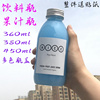 360ml380ml450ml饮料瓶塑料透明瓶果汁瓶牛奶瓶酵素瓶防漏瓶铝盖