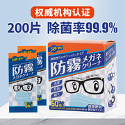 日本防雾眼镜布擦镜纸湿巾一次性眼镜布专业清洁防起雾擦眼睛手机