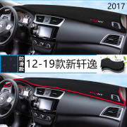 2017年日产新轩逸仪表台防晒避光垫新版17款尼桑轩逸汽车中控垫