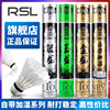 RSL亚狮龙羽毛球金龙银龙玉龙飞行稳定耐打比赛训练球