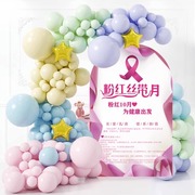 粉红丝带女性乳腺胸部保养气球布置定制海报KT板背景墙装饰品