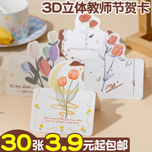 教师节贺卡高级感3d立体创意手工diy小众2024年ins送老师的礼物感恩手写小卡片中秋节贺卡生日祝福明信片