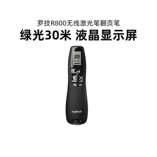 罗技r800无线演示器ppt，翻页笔罗技演示笔激光笔