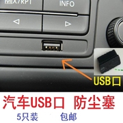 笔记本电脑防尘塞USB接口防尘塞子16插口封口塞16s通用3.5mm耳机
