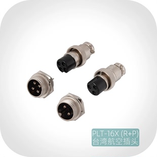 台湾錩钢航空插头PLT-16X (R+P) 2/3/4芯 升级国产GX16mm