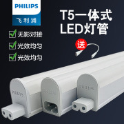 飞利浦led灯管t5一体化支架，灯全套1.2米家用日光灯，长条灯超亮光管