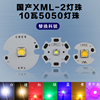 国产creexml2代led大功率强光手电筒灯珠，黄光白光蓝光红光绿光