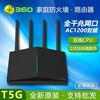 360无线路由器t5g全千兆网口端口家用高速wifi，四天线5g联通版移动版智能双频双核cpu光纤穿墙王中继宿舍