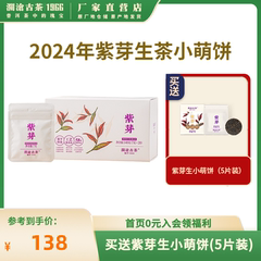 澜沧古茶2024年紫芽小萌饼