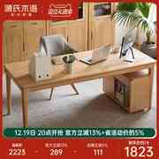 源氏木语实木书桌双人办公桌，原木大工作台长桌，写字台桌子简约餐桌