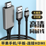 苹果手机平板lightning转HDMI同屏线