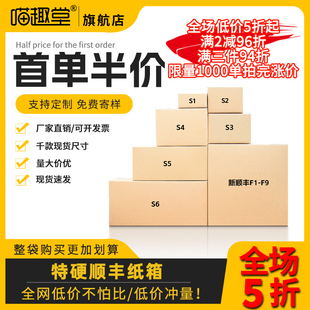 尺寸纸箱专用快递打包箱SF1-SF6号包装纸箱彩盒定制
