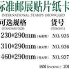 1号邮展贴片国际标准邮集，贴片20片装白卡纸，集邮用品