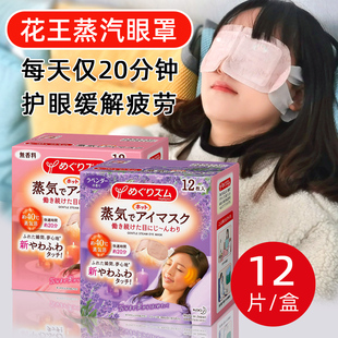 日本进口花王蒸汽眼罩，热敷护眼遮光缓解眼疲劳改善黑眼圈发热眼罩