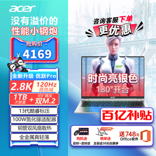 百亿补贴acer/宏碁优跃pro 2.8K酷睿i5-13500H轻薄笔记本电脑14英寸指纹手提电脑商务办公学生学习便携本