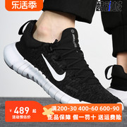 Nike耐克男鞋2022秋季FREE RN 5.0 运动透气跑步鞋CZ1884-001
