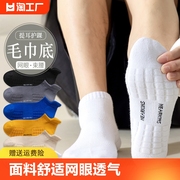 袜子男士短袜纯棉运动夏天船袜吸汗透气夏季防臭毛巾，底网眼篮球袜