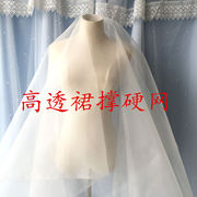 尼龙40目粗硬网支撑衬蓬裙造型帽透明白色筛子婚纱礼服装布面料