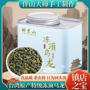 台湾特级冻顶乌龙茶山高山浓香型人参乌龙茶叶125g铁观音罐装