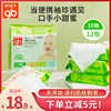 好孩子湿巾木糖醇手口湿纸巾，小包便携随身装宝宝婴儿专用25片12包