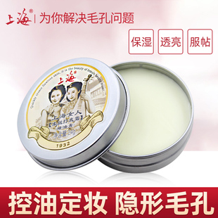 上海女人猪油膏遮毛孔隐形隔离妆前乳控油打底补水保湿