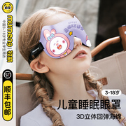 牧萌儿童眼罩女童遮光助眠学生，午睡眠宝宝，男孩护眼3d立体眼睛罩