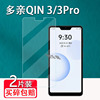 用于小米多亲Qin3手机贴膜5.5寸多亲Qin 3 Ultra学生智能手机屏幕贴膜钢化膜Qin3Pro保护膜高清防爆防刮花