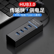 usb3.0扩展器分线器多口type-c接口车载充电笔记本电脑转接转换扩展坞hub集线器usp加长拓展器供电数据硬盘