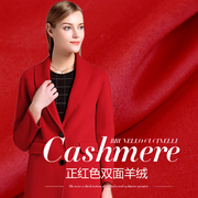 高档大红色双面羊绒布料短顺毛秋冬羊绒大衣时装面料经典中国红
