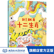 这！就是十二生肖 老渔 中国传统文化民俗民间故事生肖故事 儿童文学故事书 3-6-8-10-12岁小学生一二三四五六年级课外读物 科普书