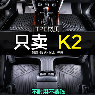 起亚k2专用全包围TPE汽车脚垫23地毯15款老款10地毯全包用品装饰