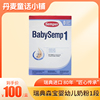 瑞典semper森宝奶粉1段进口0-6月婴儿配方，奶粉800g盒