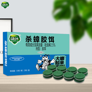 绿叶杀蟑方便贴灭杀除家，用药粉饵剂胶饵防水贴诱捕盒灭蟑螂药16枚