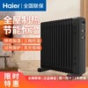 海尔油汀取暖器家用节能省电暖气片油丁酊神器烤火炉暖风机电暖器