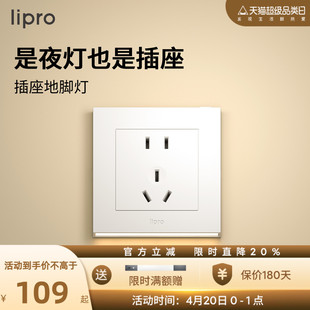 lipro LED智能人体感应地脚灯86型五孔插座踏步灯走廊楼梯小夜灯