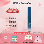 第3眼cukaclub慕色丝绒，唇釉雾面哑光口红，保湿持久不掉色防水