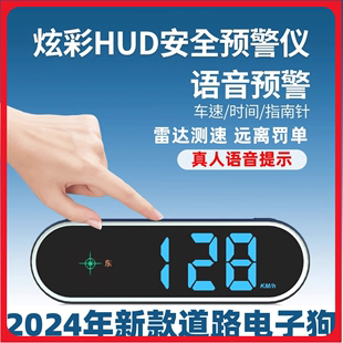 驾驶预警仪2023炫彩HUD汽车载显示器电子狗预警测速雷达