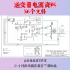 逆变器电源资料原理图PCB源文件正弦波图纸电路图设计制作过程