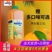 sunquick新的浓缩橙汁2.5l柠檬，芒果百香果甜橙草莓番石榴浓缩饮料