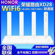 荣耀路由器wifi6无线3000m全千兆端口xd28联通版，4大功率双频，wi-fi6智能路由2.4g+5g高速光纤穿墙王家用办公