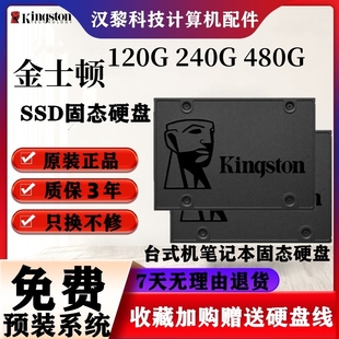 金士顿120G/240G/480G 960G固态硬盘SSD 2.5寸笔记本台式电脑SATA