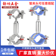 不锈钢管支架双层调节双头管夹喉箍，管道固定支架卡箍双管卡固定器