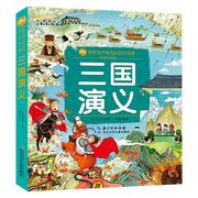 正版 三国演义彩图注音版小蜜蜂童书馆系列小学生课外书儿童文学一二三年级上册课外书阅读童书6-9岁阅读书籍长江少儿新华正版