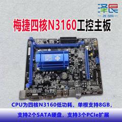 议价梅捷四核N3160主板NAS群晖低功耗DDR3/com/3个PCIe无风扇主板