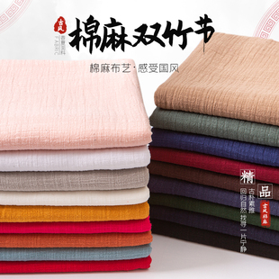 竹节棉布料棉麻布纯色，中国民族风朴素服装麻绉褶皱面料亚麻夏季薄